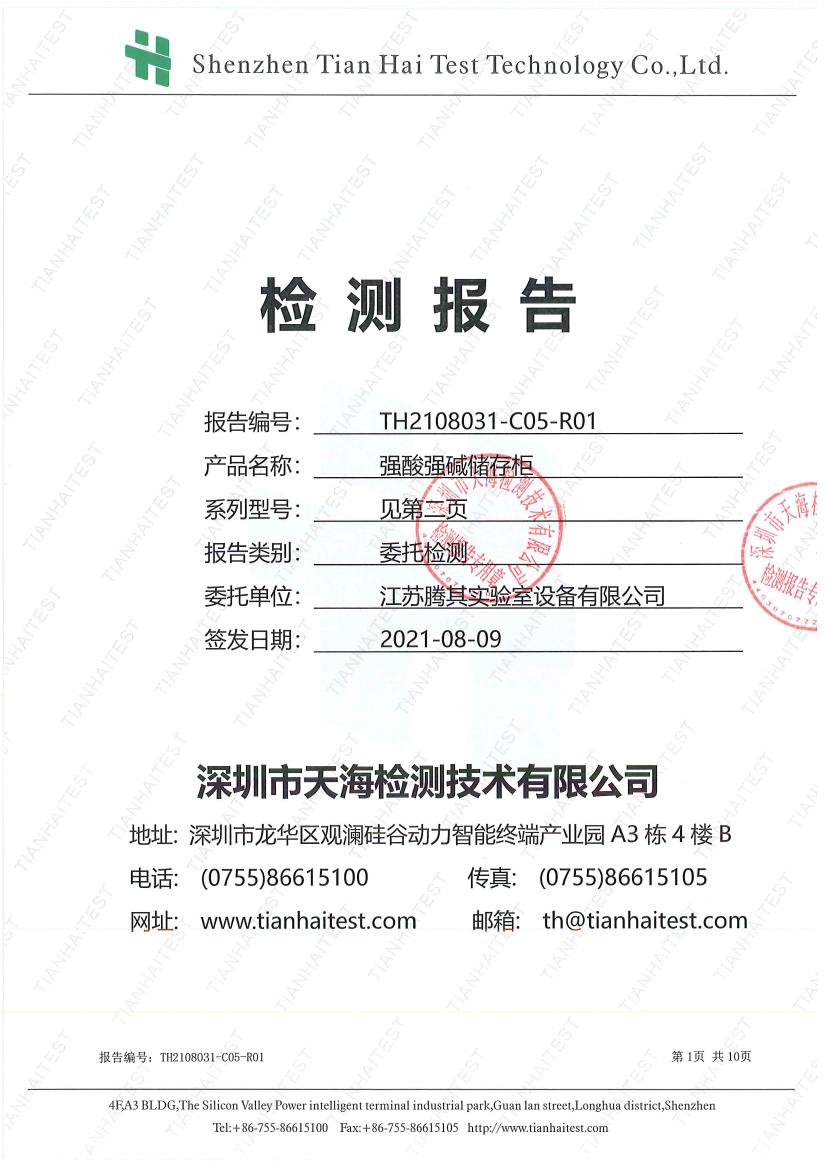 耐腐蚀测试报告