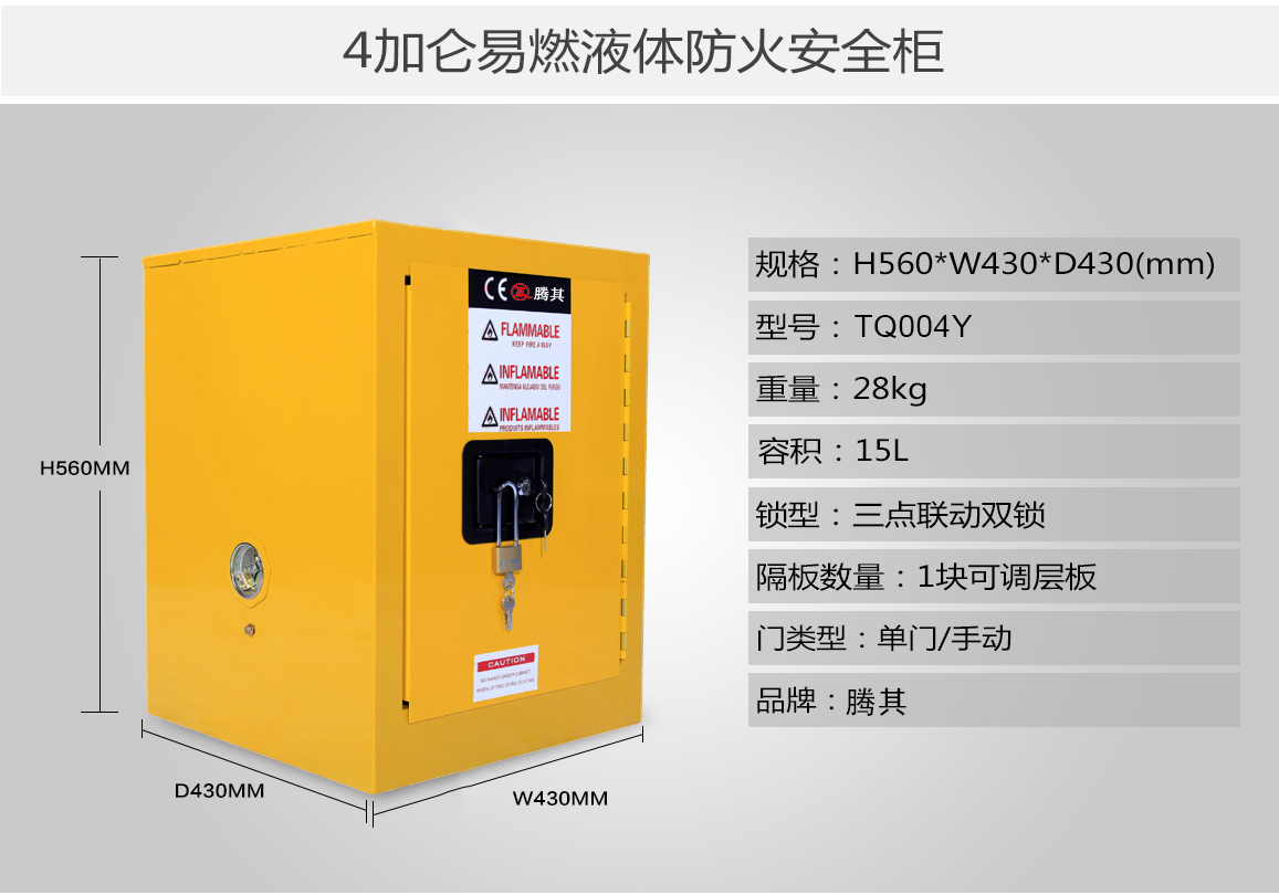 7742270_4加仑安全柜黄_02.jpeg